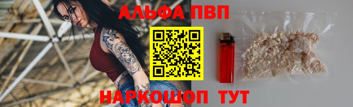 A PVP Соль  Alpha-PVP VHQ  APVP Crystall  Миллерово  Вход с VPN 