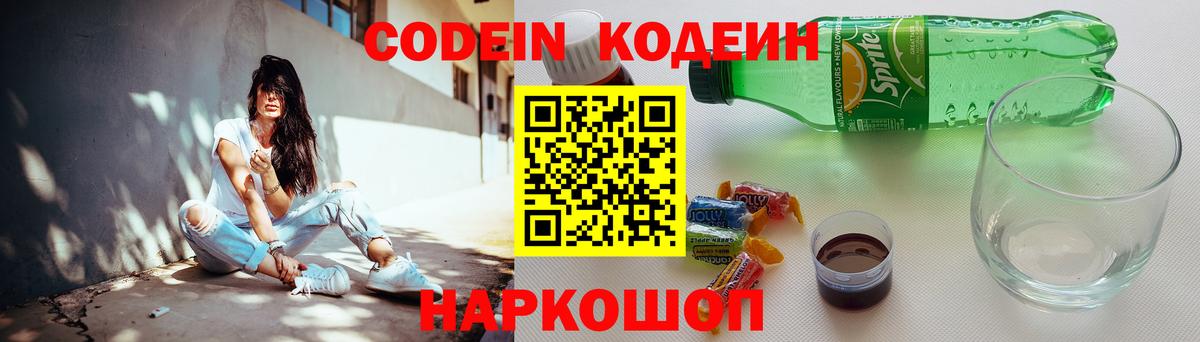 Кодеиновый сироп Lean Purple Drank Миллерово