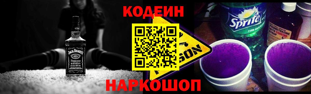 купить наркоту  Вход с VPN  Codein напиток Lean (лин)  Миллерово  Кодеин Purple Drank 