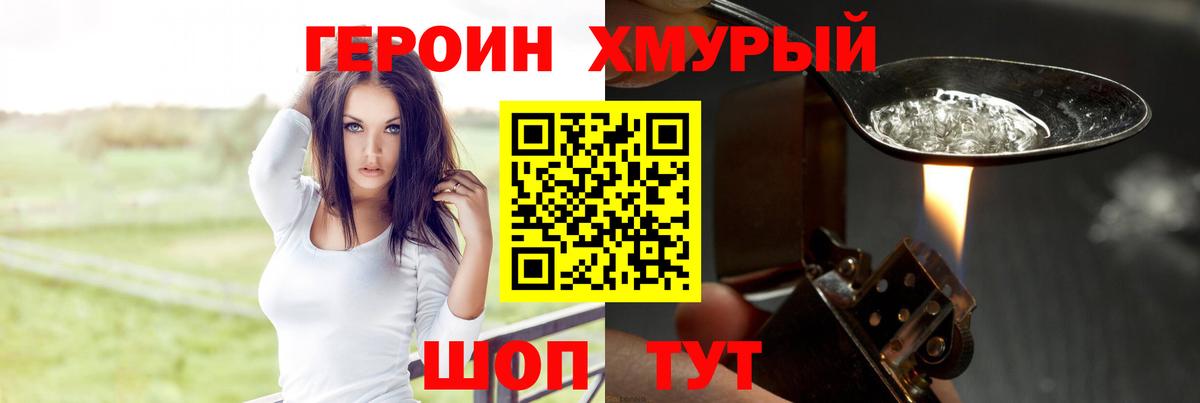 Героин герыч Миллерово