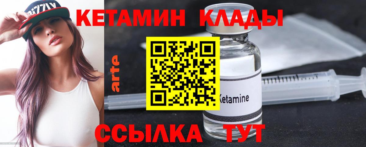 КЕТАМИН ketamine Миллерово