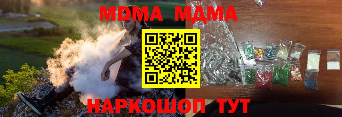 MDMA кристаллы  Вход с VPN  Миллерово 