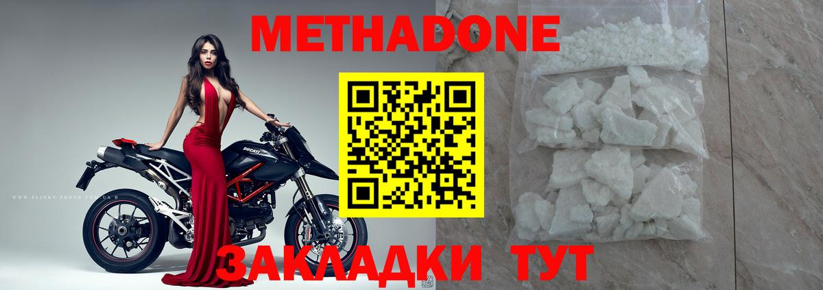 Метадон мёд Миллерово