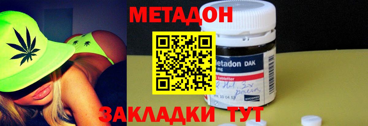 МЕТАДОН мёд  Вход с VPN  Миллерово  Метадон кристалл 